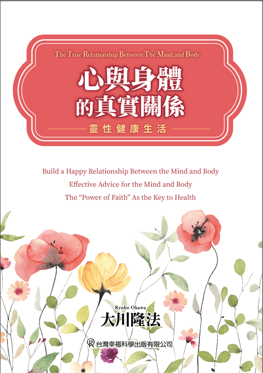 Book, Healing from Within, Ryuho Okawa, Chinese Traditional - OKAWABOOKS - IRH Press International 幸福科學出版社