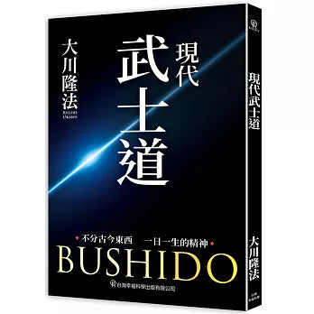 現代武士é� - OKAWABOOKS - IRH Press International 幸福科學出版社 