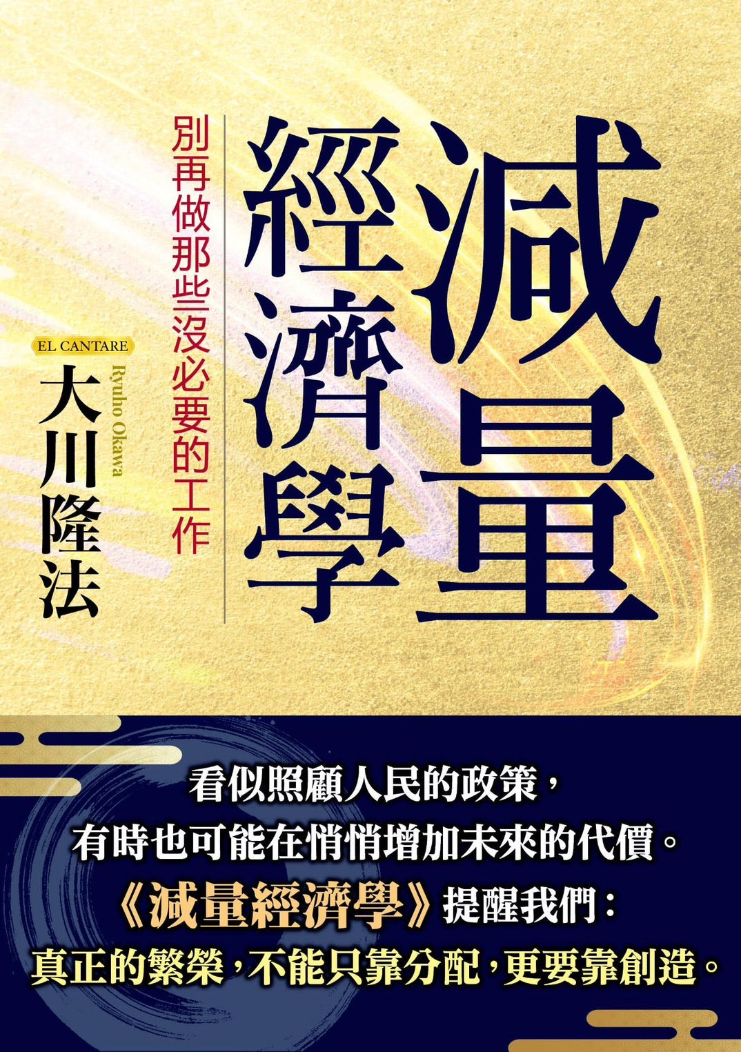減量經濟學：別再做那些沒必要的工作