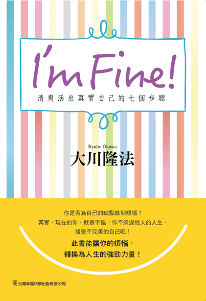 Book, “I'm Fineâ€ SPIRIT ; How To Get Through Tough Times, Ryuho Okawa, Chinese Traditional - OKAWABOOKS - IRH Press International 幸福科學出版社 